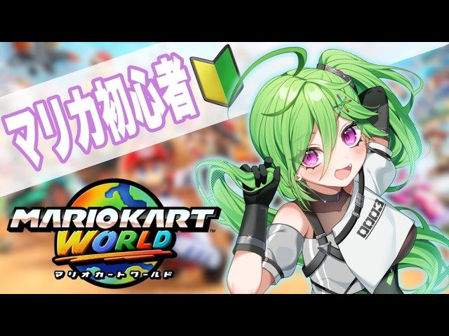 まりもさま専用ページ Mario Kart World] 30km/h in a Residential Zone! OK! [Merging OK