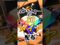 全員に30ダイヤ配布!?!?!?!?やっぱバウンティは神運営様過ぎる↑↑↑#バウンティラッシュ #夜月雷兎