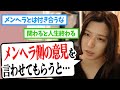 「メンヘラとは関わるな」←これ