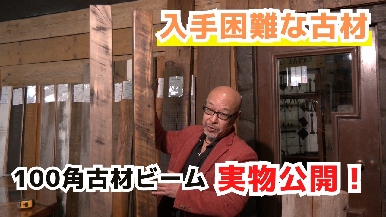 古民家、柱まとめ売ります 古民家再生プロジェクト第2弾！ 大阪府池田市編 #古民家 #大壁仕上げ #新壁