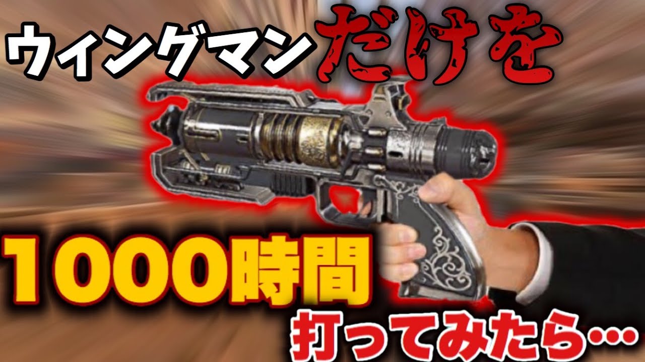 Apex Legends] I shot the Wingman for 1000 hours and it left the