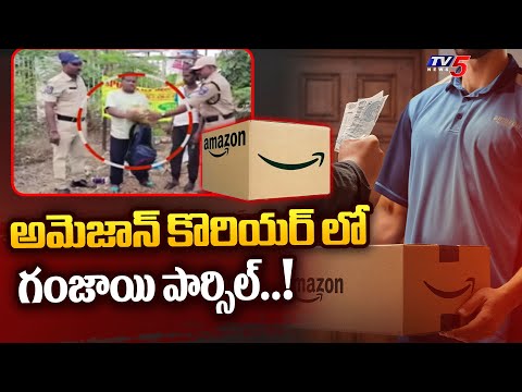 అమెజాన్ కొరియర్ లో గంజాయి పార్సిల్..! Ganja In Amzon Parcel | Medchal | Tv5 News - TV5NEWS