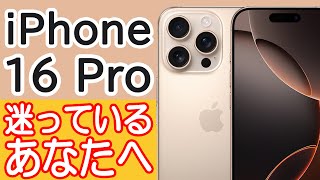 A video to encourage those who are unsure whether to buy the iPhone 16 Pro\/16 Pro Max - Introduci...
