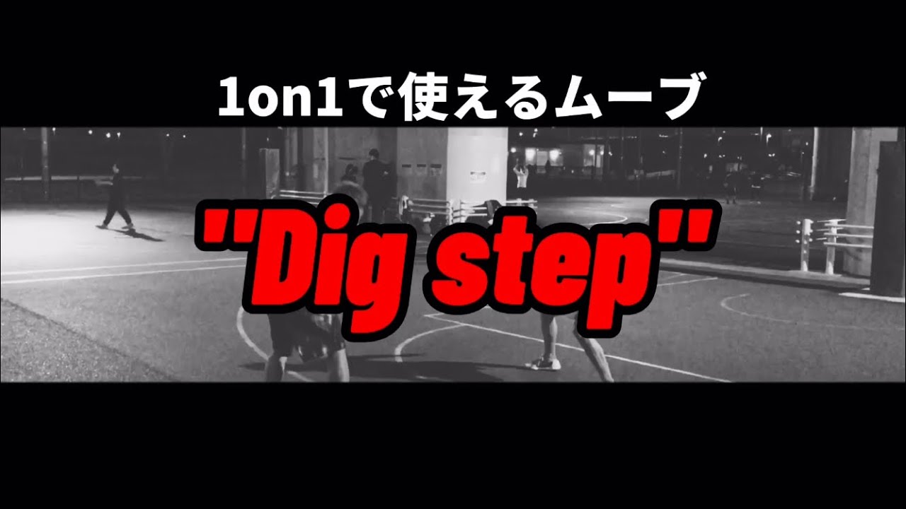 【バスケスキル】あのハーデンも使ってる