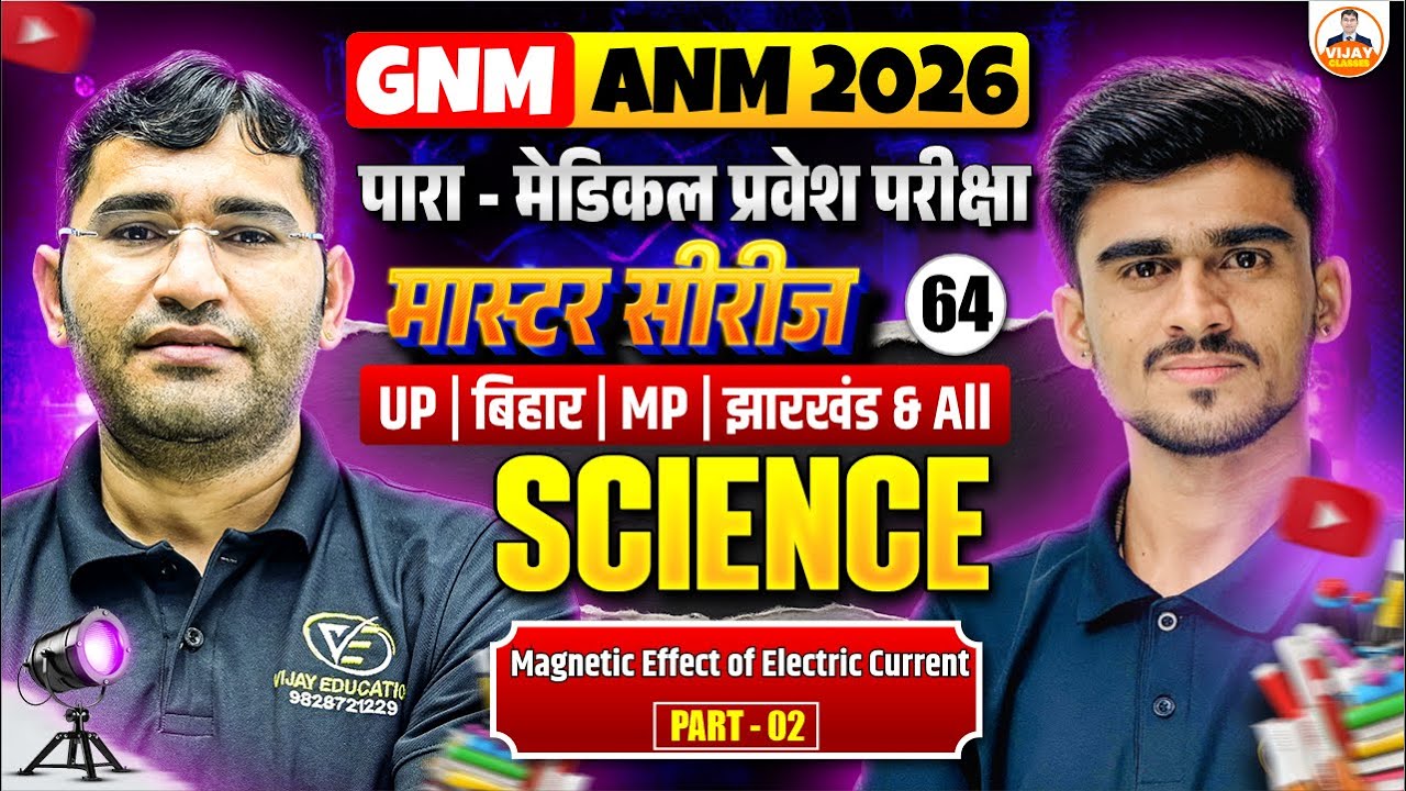 Magnetic Effect of Electric Current Chapter important Mcqs | Science  Mcq Class | By Manor Sir