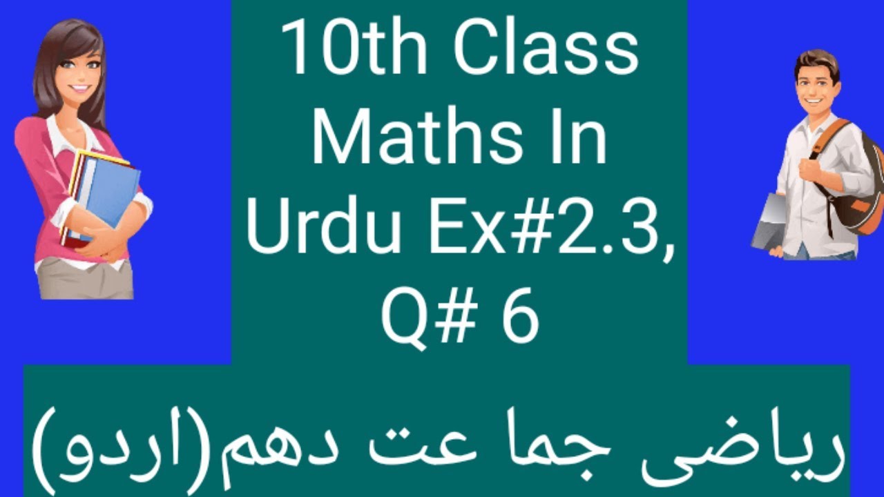 10th Class Maths Solution In Urdu Exercise No.2.3 and Question No.6 ...