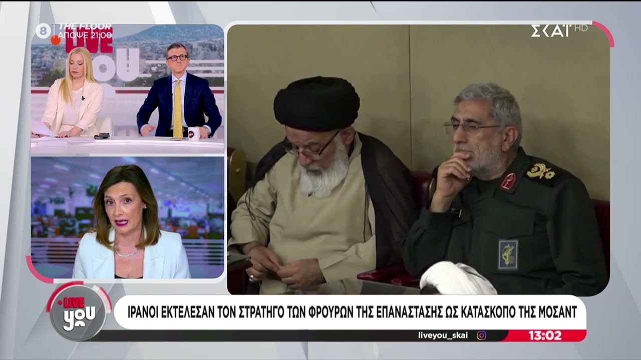 Ιρανοί εκτέλεσαν τον στρατηγό των Φρουρών της Επανάστασης ως κατάσκοπο της Μοσάντ | Live You