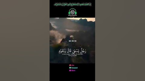 اثبتو وجودكم ايها المسلمون انه القرآن الكريم