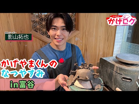 かげログ】ひるまでウォッチン！影山拓也（IMP.リーダー ）の