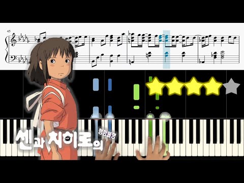 [센과 치히로의 행방불명, Spirited Away OST] (Hard Version) -  생명의 이름(Inochi no Namae, いのちの名前)