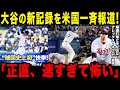大谷の特大二塁打にド軍ナインが本音激白!「あれは正直悲しかった…」最多二塁打も調子は悪い??【最新/MLB/大谷翔平】【総集編】