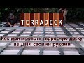 Как монтировать террасную доску из ДПК своими руками. #террасамонтаж  #терраснаядоскамонтаж