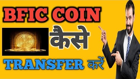 HOW TO TRANSFER BFIC COIN