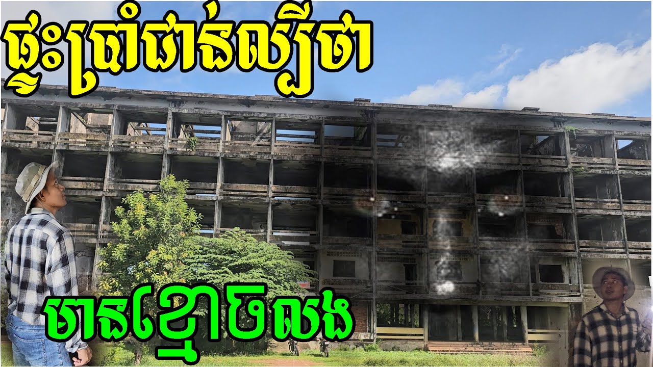 ពេលចូល​មកដល់ព្រឺក្បាលខ្ញាកៗ