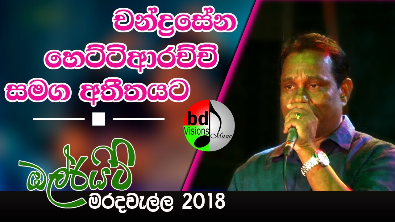 chandrasena hettiarachchi Simple and Beautiful Songs | චන්ද්‍රසේන හෙට්ටිආරච්චි | All Rights Band