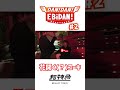 歌収録中に花開くユーキ #超特急 #ダンエビ #shorts