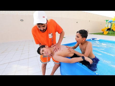 مازن والياس ينقذون زياد من المسبح