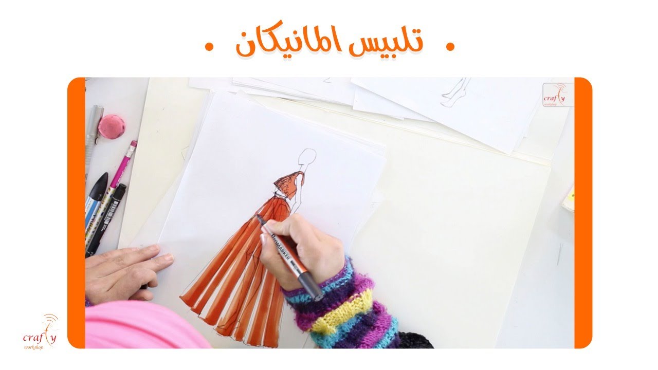 تلبيس المانيكان