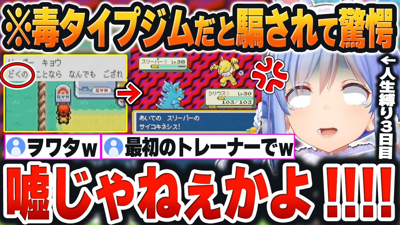 【 ポケモンFR人生縛り 】助言を信じて「毒タイプジム」に挑んだ結果、酷い返り討ちにあい言葉を失うぺこらｗ【兎田ぺこら/ホロライブ/切り抜き/Vtuber】※ネタバレあり