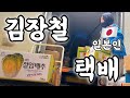 [한일부부/日韓夫婦] 일본인이 느끼는 김장철 택배!/첫눈/韓国でキムチを大量に作るシーズンの宅配/初雪#택배#한일부부
