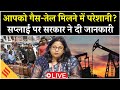 LIVE: Gas-Oil मिलने में परेशानी? Supply पर सरकार ने दी बड़ी जानकारी| Strait of Hormuz| US| Israel