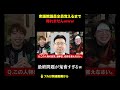 衆議院議員全員覚えるまで 帰れませんwww#積分サークル #積サー #衆議院 #shorts #subscribe