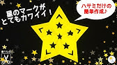 切り絵 花火の簡単な作り方 夏の風物詩をハサミだけで作れます 音声で切り方 ポイントも解説 切り絵をはじめよう Youtube 切り絵 花火の簡単な作り方 夏の風物詩をハサミだけで作れます 音声で切り方 ポイントも解説 切り絵をはじめよう Youtube