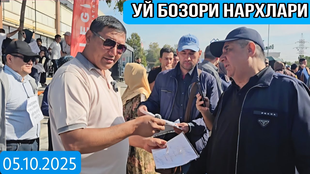 2025 йил 05 октябрь уй бозори нархлари#уйбазар #rek #дома 