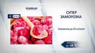 Встраиваемый морозильник SCANDILUX FNBI 524 E