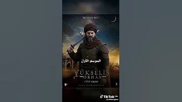 الإعلان التشويقى الاول مسلسل مؤسس عثمان نهضة اورهان الموسم السابع 