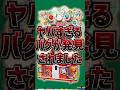 【太鼓の達人】筐体をバグらせるとんでも不具合が発見された件 #shorts