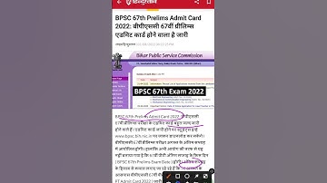 67th bpsc prelims admit card out News|67th bpsc reexam date out|67th bpsc pre latest News #67th_bpsc