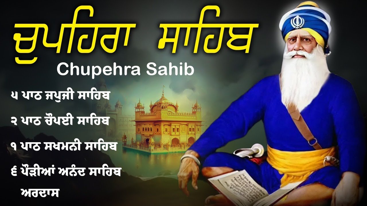 🔴 Live 16 Jan Chupehra Sahib | Chupehra Sahib Path | Dhan Dhan Baba Deep Singh Ji 