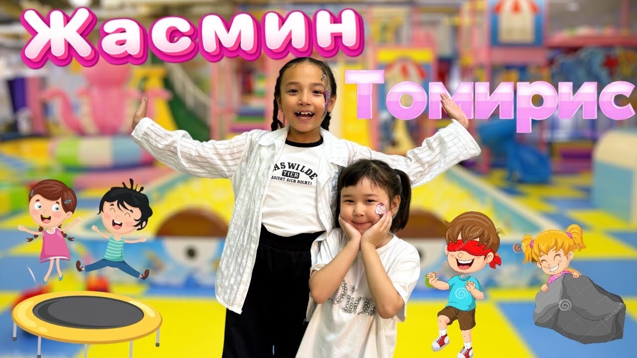 ЖАСМИН мен ТОМИРИС💕 | Жиендерімді батутқа апардым 🥰 | Копжасаровымен бірге 😘 4- часть