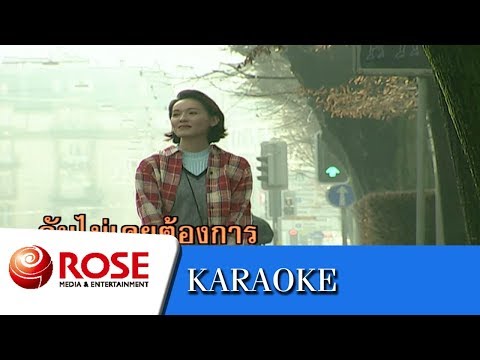 เธอเป็นหัวใจของฉัน - สวลี ผกาพันธุ์ (คาราโอเกะซาวด์ดนตรี)
