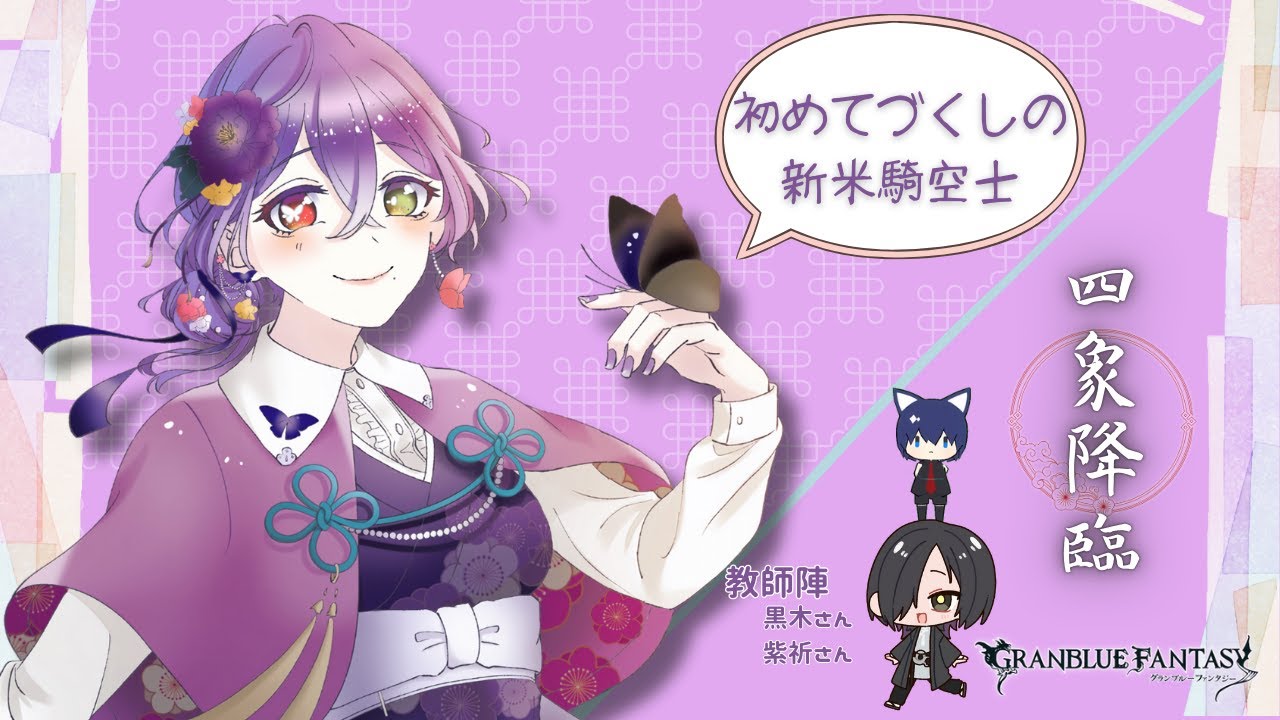 【グラブル】ししょーこーりんってなんですか？【グランブルーファンタジー】