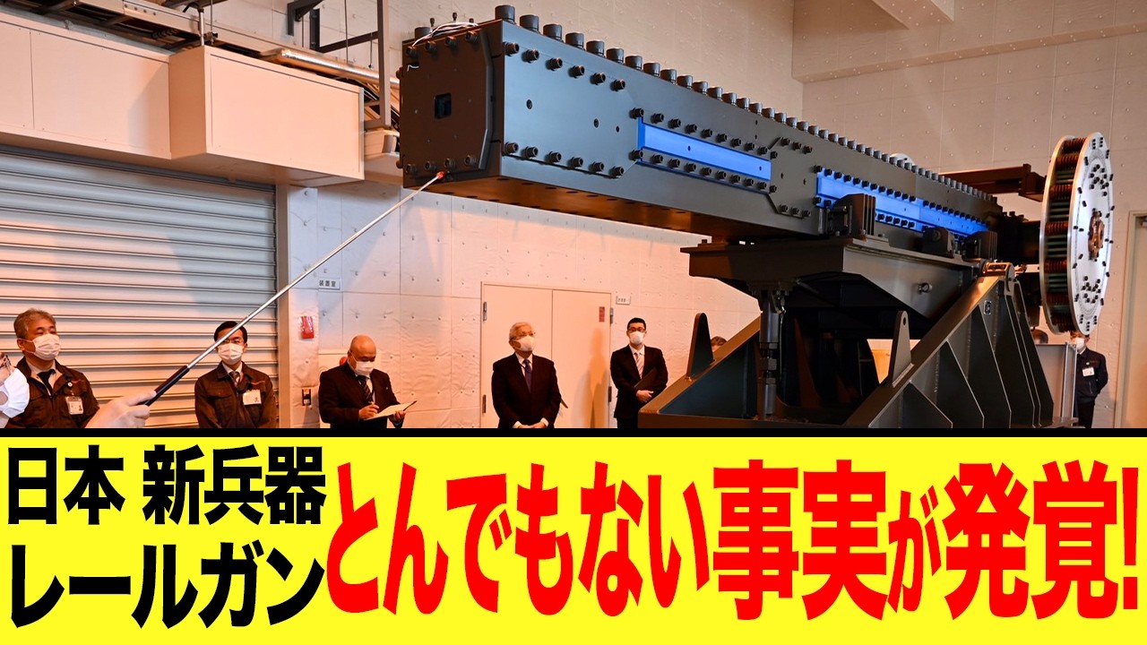 【ゆっくり解説】日本が実現した未来兵器レールガンにまさかの事実が発覚したらしい