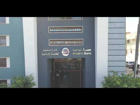 افتتاح مصرف الواحة فرع جنزور