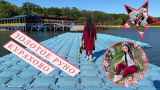 Где и как дёшево отдохнуть круглый год в донецкой обл.Кураховское водохранилище-база Золотое руно.