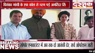 प्रियंका गांधी के एक कॉल से नरम पड़े अमरिंदर सिंह , नवजोत सिंह सिद्धू की ताजपोशी पर जाने को हुए राजी screenshot 4