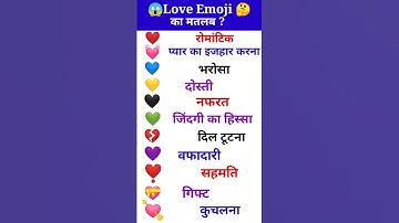 All Heart Emoji Meaning😱 || रोज Use किये जाने वाले Emoji 🎆#youtubeshorts #shortsvideo