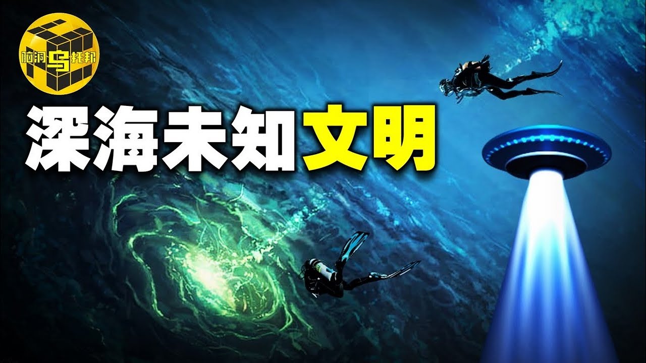 克格勃絕密文件震撼揭露！深海中究竟有什麽？前蘇聯海軍的水下奇遇。。。 [腦洞烏托邦 | 小烏 | Xiaowu]