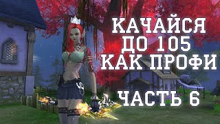 Как вернуться/начать играть/быстро прокачаться/закрыть все марафоны в пв в 2023 году на офе. Часть 6