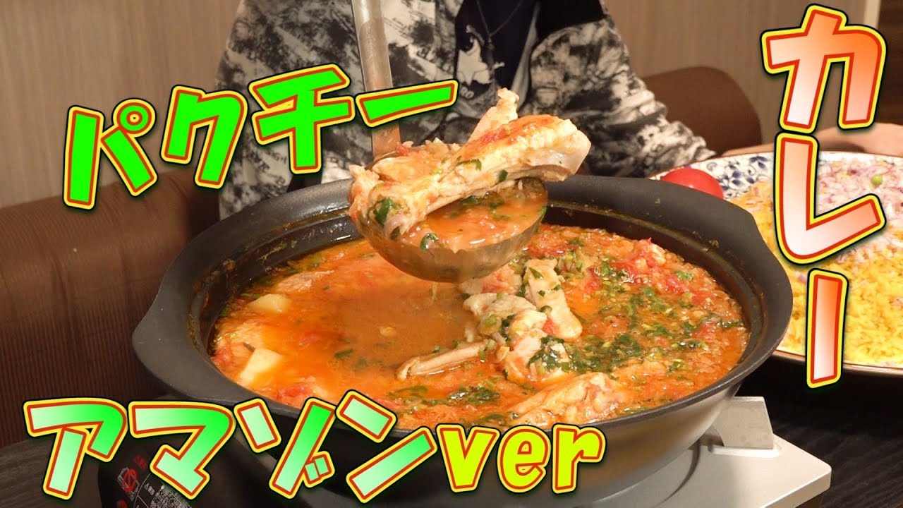 Mukbang, curry rice of the Amazon tribe, the gross weight is 6.5