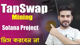 Tapswap Mining by Solana | Telegram Mining Bot | Notcoin Similar