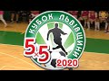 Огляд матчу I LVIV OPEN CUP-2020 І Фінал I ФК  «Енергія» (Львів) - МФК  «Продексім» (Херсон) 1:2