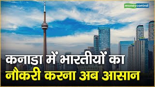 Jobs In Canada: कनाडा में भारतीयों का नौकरी करना अब आसान