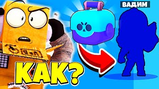 КАК ОН ЭТО СДЕЛАЛ? НИКИТА МЕНЯ ПРИБЬЁТ! ВЫПАЛА ЛЕГА ИЗ ЯЩИКА BRAWL STARS