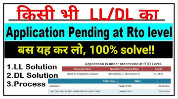 Application is under processing at RTO Level | Learning Licence pending problem | LL / DL scrutiny