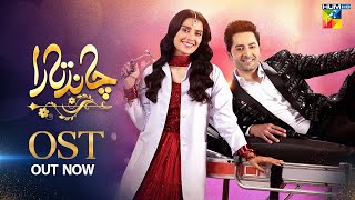 Danish Taimoor & Ayeza Khan - Chand Tara Lyrical OST♫ [ Ramzan Special Drama ] - HUM TV